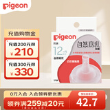 贝亲（Pigeon）奶嘴新生婴儿宽口径奶嘴第3代自然实感启衔硅胶奶嘴 离乳吸嘴 12月+ 1只装