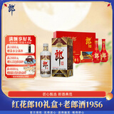 郎酒红花郎10双支礼盒+老郎酒1956 单瓶装 酱香型白酒 中秋礼品