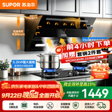 苏泊尔（SUPOR）油烟机燃气灶套装家用侧吸式抽油烟机灶具套装厨房23m³大吸力智控烟灶套装天然气油烟机套装C5S 【管道天然气12T】C5S侧吸烟机+5.2KW猛火灶套装