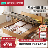 林氏家居高箱储物床1.8米x2米双人床主卧室实木排骨架榻榻米床架林沐UB1A
