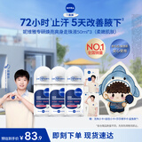 妮维雅（NIVEA）抑汗香体止汗露专研焕亮爽身走珠液-柔嫩肌肤 50ml*3脱毛后可用