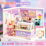 若来（Rolife）超级世界冰淇淋店diy小屋积木拼装玩具儿童中秋节生日礼物女生