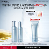 珀莱雅水漾肌密水乳套装护肤品套装礼盒补水保湿化妆品生日礼物中秋礼盒