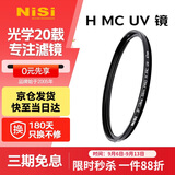 耐司（NiSi）MC UV 43mm UV镜 双面多层镀膜43毫米uv滤镜保护镜头无暗角单反微单滤光镜佳能尼康索尼相机滤镜