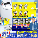 老管家管道疏通剂70g*6厨房下水道强力溶解疏通马桶清洁堵塞杀菌除臭