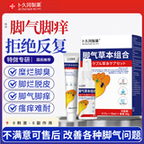 卜久冈制薬脚气止痒脱皮烂脚丫真菌感染杀菌狼毒脚臭喷雾剂加药膏乳套装