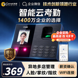 科密(comet)智能云考勤机 打卡机人脸+指纹+掌纹识别考勤机 异地多店管理 企业微信OA 实时考勤  FC02Q