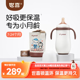 世喜婴儿小月龄保温杯7个月以上海底小纵队联名款保温奶瓶儿童水杯