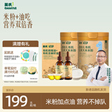 英氏有机维C加铁米粉2罐+有机核桃油亚麻籽油63ml*2宝宝辅食低敏