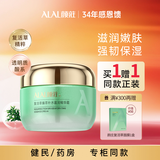 颜莊（ALAL）复活草面霜保湿滋润维稳护肤品女士臻萃补水盈润精华霜 50g