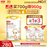 伊利金领冠悠滋小羊（低敏好吸收）3段1-3岁羊奶粉700g