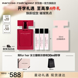 纳西索·罗德里格斯（Narciso Rodriguez）女士馥郁淡香精30ml礼盒纳西素持久香水教师节礼物
