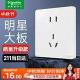施耐德开关插座面板 皓呈升级款 家用86型暗装墙壁电源插座 皓隽正五孔