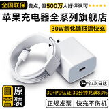 尊匠适用苹果充电器17-6适配器13正品14充电线氮化镓45W快充线PD套装iPhone14ProMax手机充电头数据线 【苹果6-14系列】30w快充头+闪充线丨1米套装