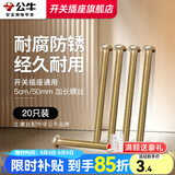 公牛（BULL）螺丝钉5公分4mm*50mm十字自攻加长螺丝平头钉开关插座面板通用 加长螺丝5公分【20只装】