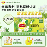 立顿茉莉花茶安徽黄山50g 非独立袋泡双囊茶包办公室下午茶2g*25包