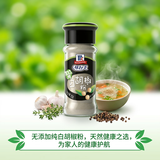 味好美（McCormicK）纯白胡椒粉30g【海南胡椒】玻璃瓶装无添加烧烤烹饪调味料
