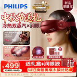 飞利浦（PHILIPS）眼部按摩仪器【中秋节礼物】美眼宝护眼仪蒸汽眼罩雾化按摩眼干润眼送父母男女朋友生日礼物5204E