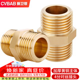 橱卫帮（CVBAB）全铜加厚4分对丝 接头直通进水管接头 外牙螺纹管件 2只装CVA03-2
