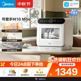 美的（Midea）【可爱多台式M10 Max】洗碗机85℃热风烘干一级水效高温除菌双层碗篮家用小尺寸免安装