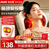奥克斯（AUX）颈椎按摩仪按摩枕肩颈按摩器疏通经络腰背部按摩仪全身实用教师节礼物女老师生日礼送父母送男女友 【插电款顶配】20D按摩头+澎湃电机+颈椎精准热敷 2026全新升级【仿真人揉捏TOP】丝滑