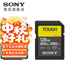 索尼（SONY）SF-M128/T2 128G 内存卡 微单相机 摄像机 储存卡 三防卡G系列SF-G128T (300M/s)