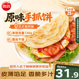 思念原味手抓饼3kg25片 馅饼速食葱油饼儿童早餐速冻半成品中秋送礼