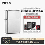 ZIPPO打火机之宝防风煤油 锻纱-锻纱镀铬 生日礼物送男友 斜光含油礼盒