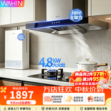 美的（Midea）出品WAHIN油烟机燃气灶套装家用18m³大吸力顶吸欧式抽油烟机吸烟机灶具烟灶两件套装上门安装H4 【烟灶热三件套】搭4.8kw灶具13升燃气热水器