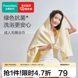 全棉时代浴巾洗澡巾100%棉蓬松吸水速干毛巾男士女士浴裙超大柔软亲肤浴巾 嫩芽黄【抗菌超柔款70*140cm】