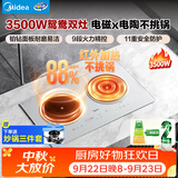 美的（Midea）电磁炉双灶3500W家用大功率二级能效一电一陶嵌入式电陶炉不挑锅具电池炉恒匀火MC-DZ35CT08V