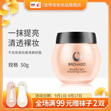 不老泉（BRO H20）金甲虫高丽谷（BRO-H2O）不老泉美肌嫩滑素颜霜50g