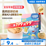 小鹿蓝蓝高钙牛奶小软棒饼干原味 儿童零食易溶早餐便携 60.2g