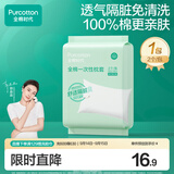 全棉时代一次性枕套2条*1包全棉3层加厚隔脏差旅出行小包装便携80*50CM