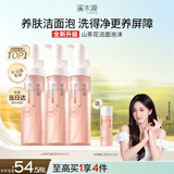 溪木源山茶花洁面泡沫氨基酸洗面奶三支装温和清洁护肤450ml