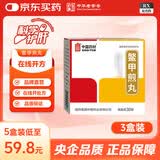 中国药材[中国药材] 中联 鳖甲煎丸3g*30袋/盒x3盒装
