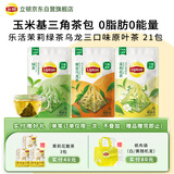 立顿乐活三口味原叶茶 茉莉花绿茶乌龙三角茶包 办公下午茶21包34.3g