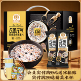 穗格氏5黑即食混合燕麦片35g*30条 学生早餐冲泡代餐独立装冲饮谷物礼盒