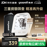 鱼跃（yuwell）房颤款上臂式电子血压计血压仪医用高精准高血压测量仪家用S69AR