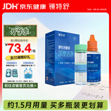 镜特舒硬性接触镜深度洁净液ab液除蛋白ok镜角膜塑形硬镜专用护理 30ml