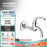 科勒（KOHLER）五金配件单冷卫生间洗衣机专用龙头拖把池龙头 【13901T】拖把池龙头
