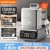 苏泊尔（SUPOR）0涂层不锈钢电蒸锅 家用多功能炖蒸煮一体魔方电煮锅 电火锅可拆洗电热锅19L蒸美味Pro ZN32FC1013