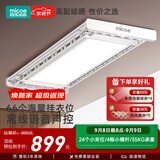 四季沐歌（MICOE）电动晾衣架智能阳台超薄嵌入自动晾衣机升降伸缩室内晒衣架晾衣杆 【超薄大屏+66个挂位】X30离线声控 四杆伸缩+照明