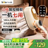 小熊（Bear）熨斗手持式熨烫机挂烫机家用蒸汽熨斗智能便携式电熨斗140mL大水箱25g/min大蒸汽增压DYD-B15C7