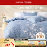 水星家纺四件套床上纯棉100%全棉透气被套床单双人1.5米x2米床花西雅家居馆