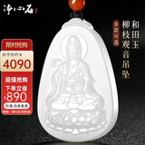 净心石和田玉观音吊坠男款观世音菩萨玉牌白玉款