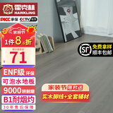 霍克林 强化复合地板家用 E0级ENF级包安装可选防水耐磨地暖复合木地板 K1205（ENF 12MM 可泡水）