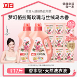 立白大师香氛洗衣液 丝绒乌木玫瑰17斤整箱装 持久留香 摩登潮流香
