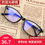 代利斯防蓝光辐射眼镜无度数平光护目镜近视眼镜男女可配度数镜框架 黑框双眼近视100度