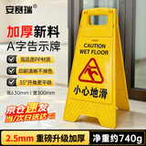 安赛瑞 A字告示牌 室内外（小心地滑）警示牌宾馆餐厅 指示牌 30×63cm 14000 个